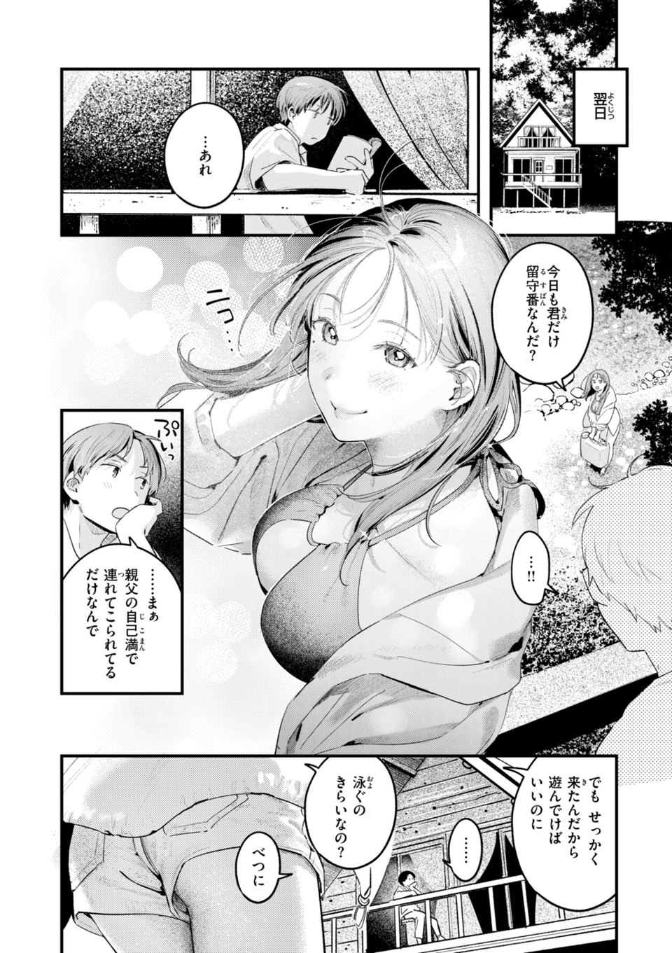 まさぐりあい【デジタル版限定おまけ付き】 54 ページ目