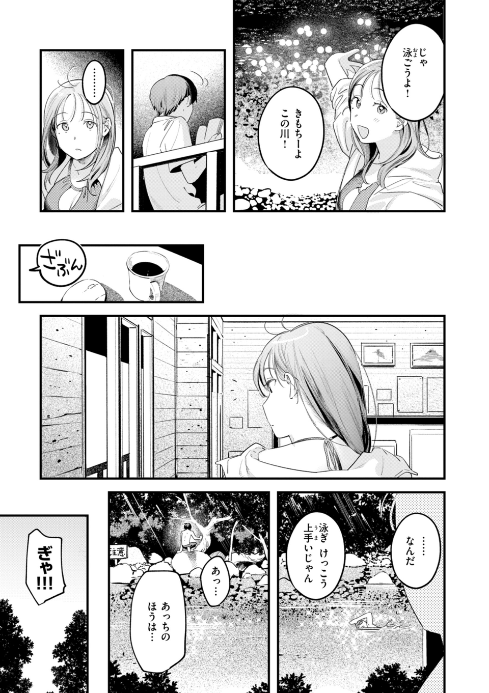 まさぐりあい【デジタル版限定おまけ付き】 55 ページ目