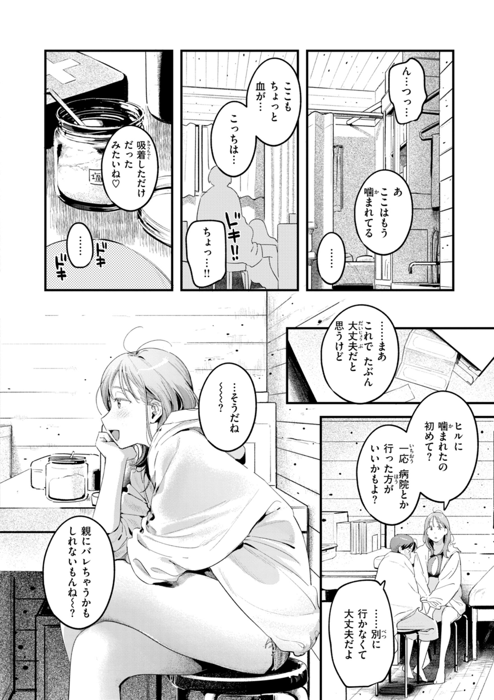 まさぐりあい【デジタル版限定おまけ付き】 56 ページ目