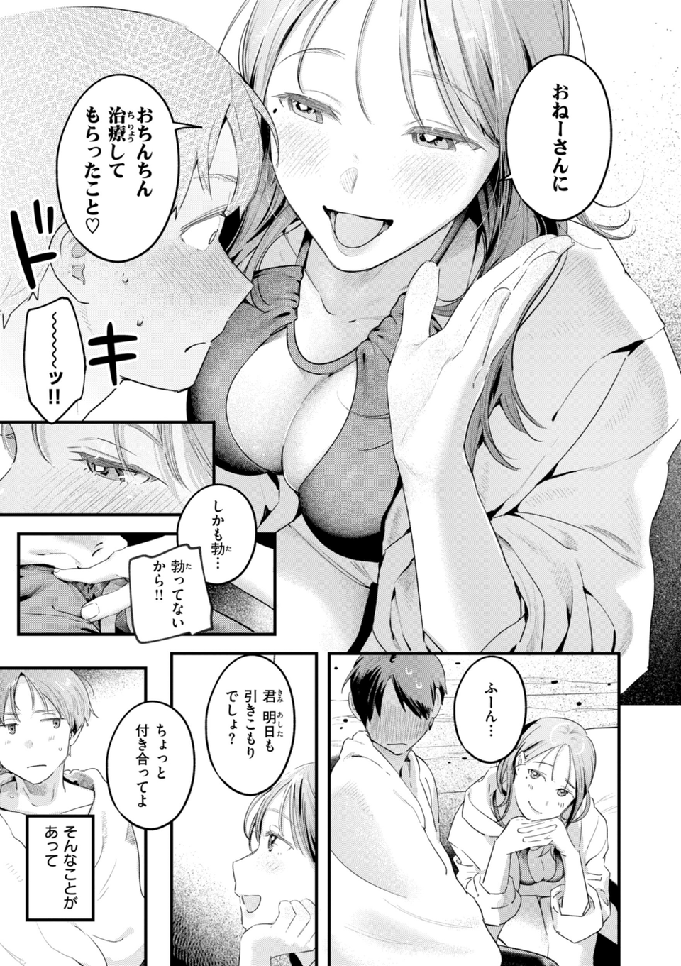 まさぐりあい【デジタル版限定おまけ付き】 57 ページ目