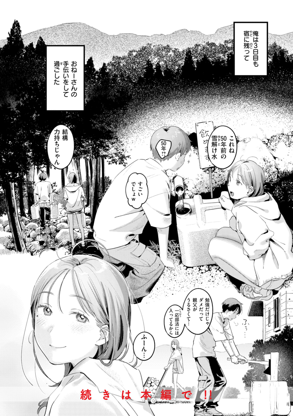 まさぐりあい【デジタル版限定おまけ付き】 58 ページ目