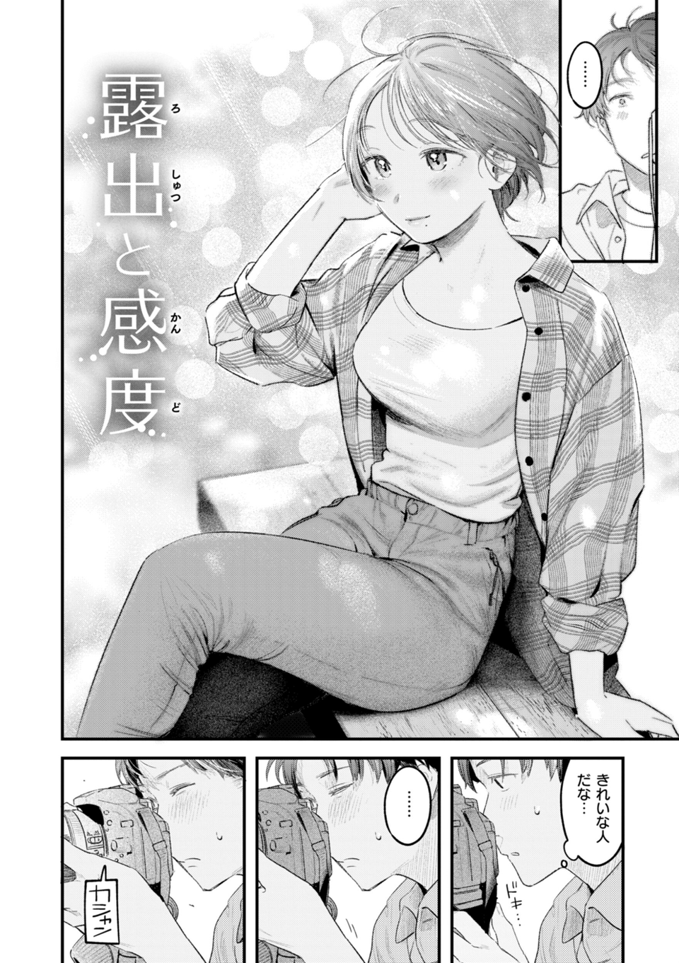 まさぐりあい【デジタル版限定おまけ付き】 60 ページ目
