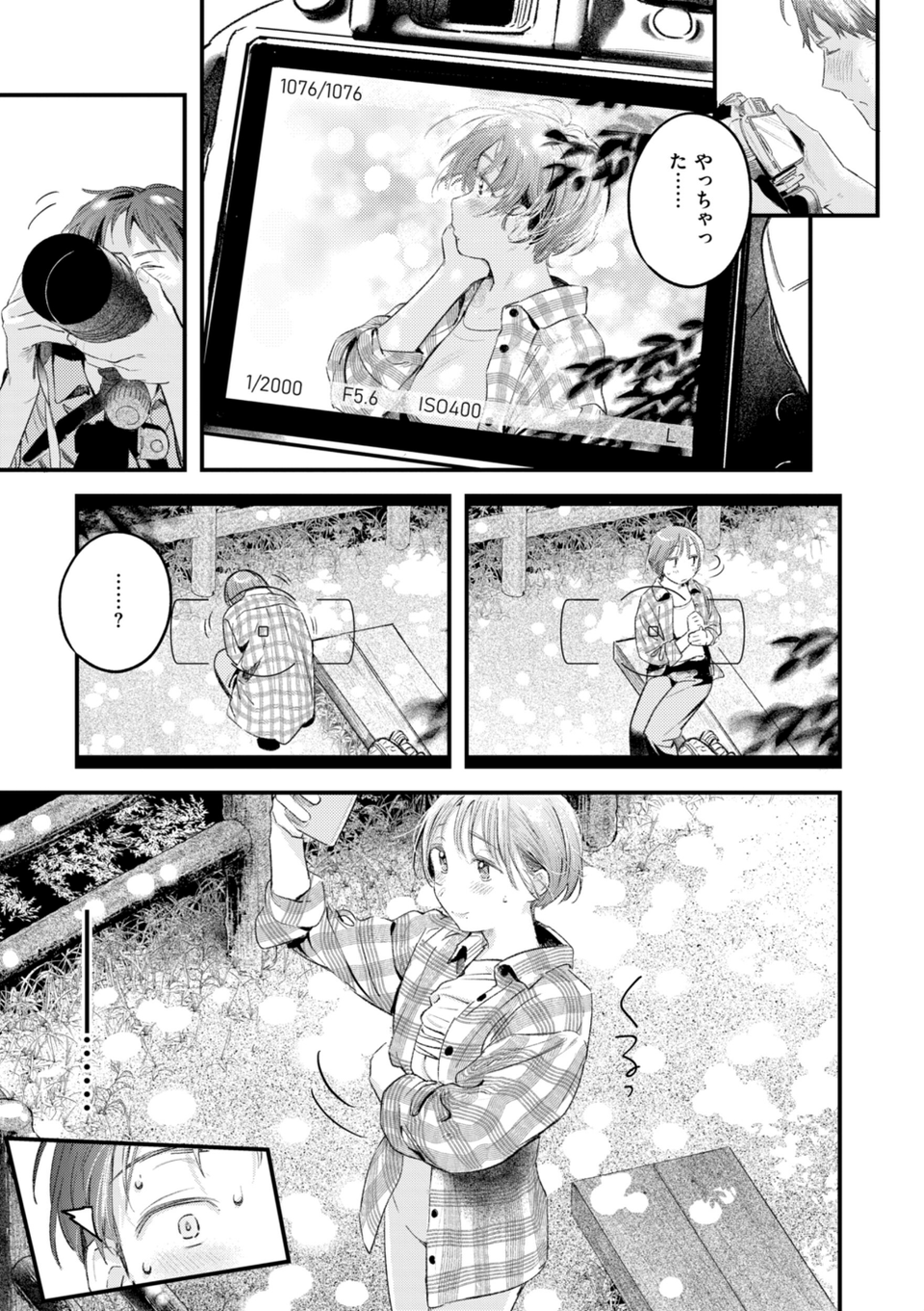まさぐりあい【デジタル版限定おまけ付き】 61 ページ目