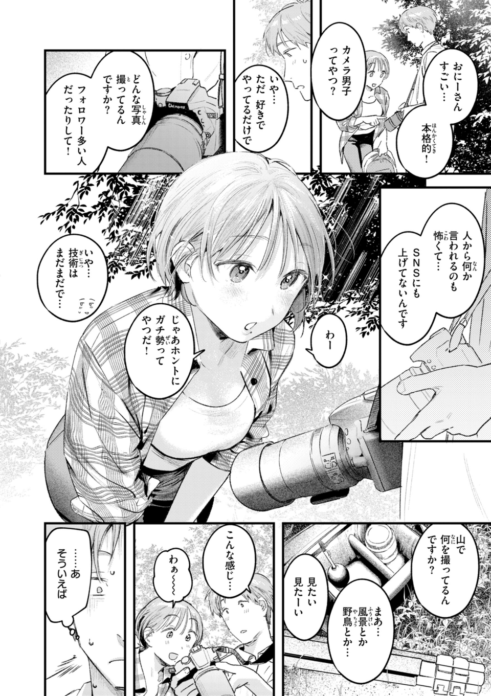 まさぐりあい【デジタル版限定おまけ付き】 64 ページ目