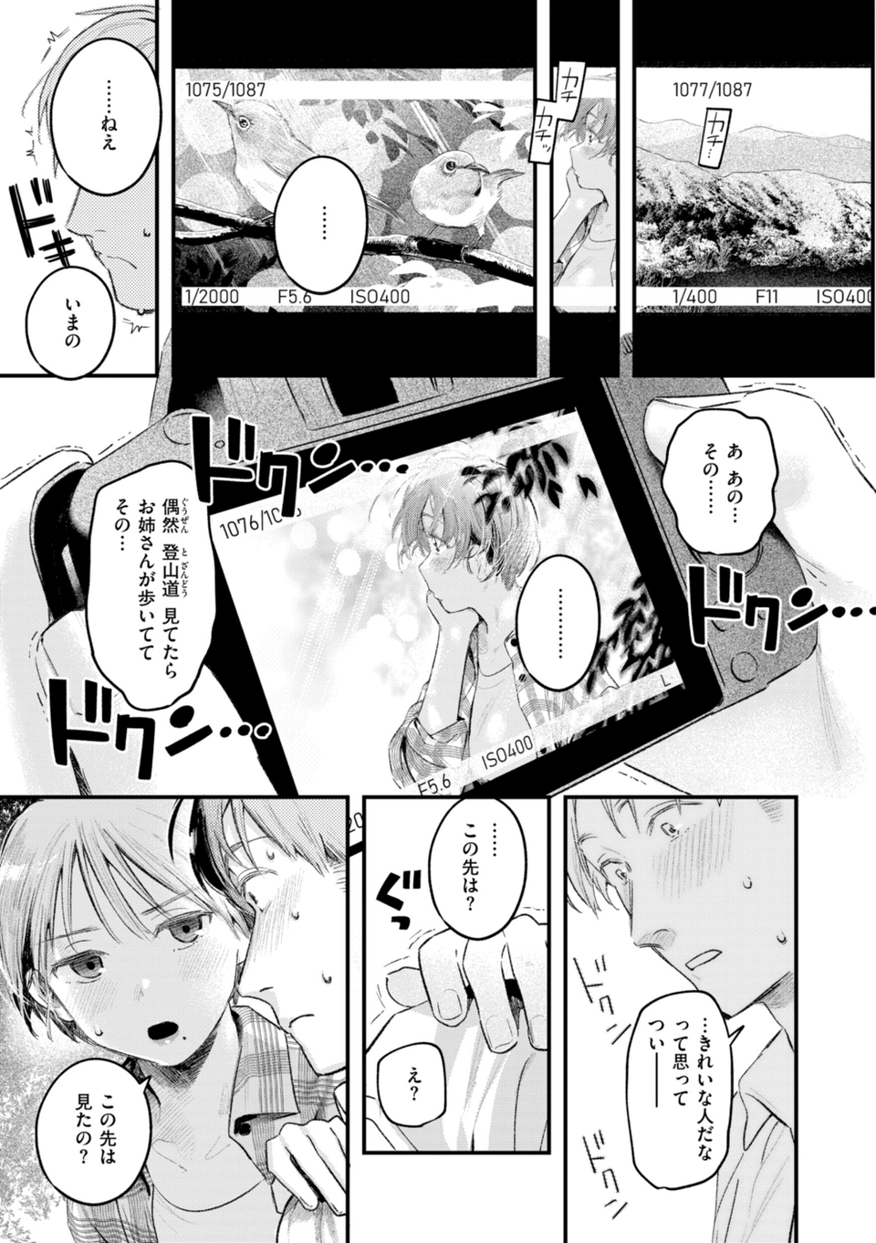 まさぐりあい【デジタル版限定おまけ付き】 65 ページ目