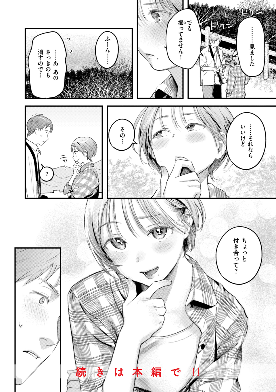 まさぐりあい【デジタル版限定おまけ付き】 66 ページ目