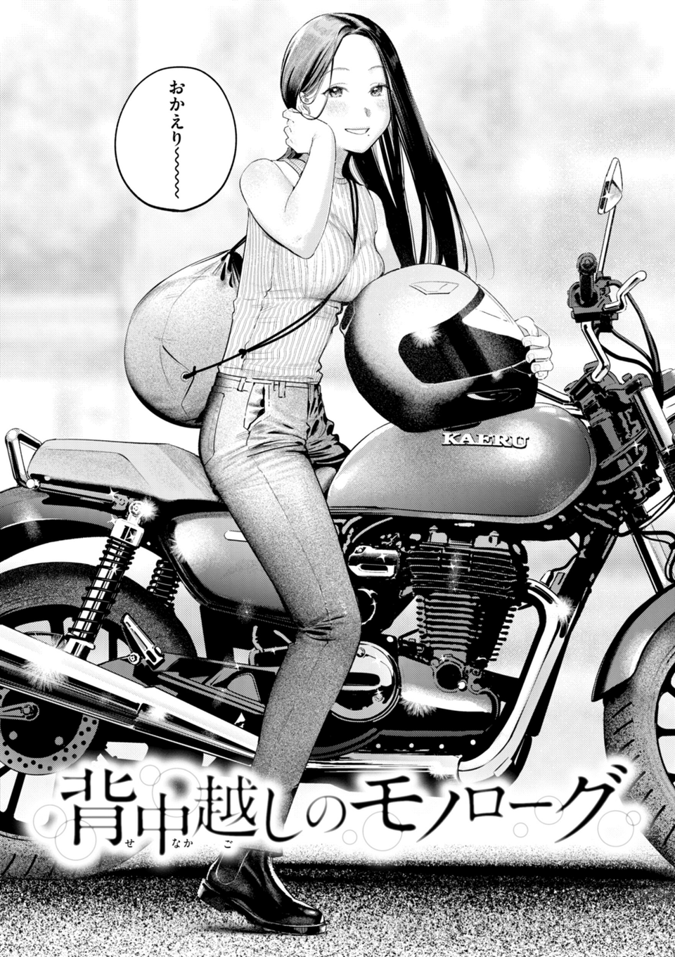 まさぐりあい【デジタル版限定おまけ付き】 68 ページ目