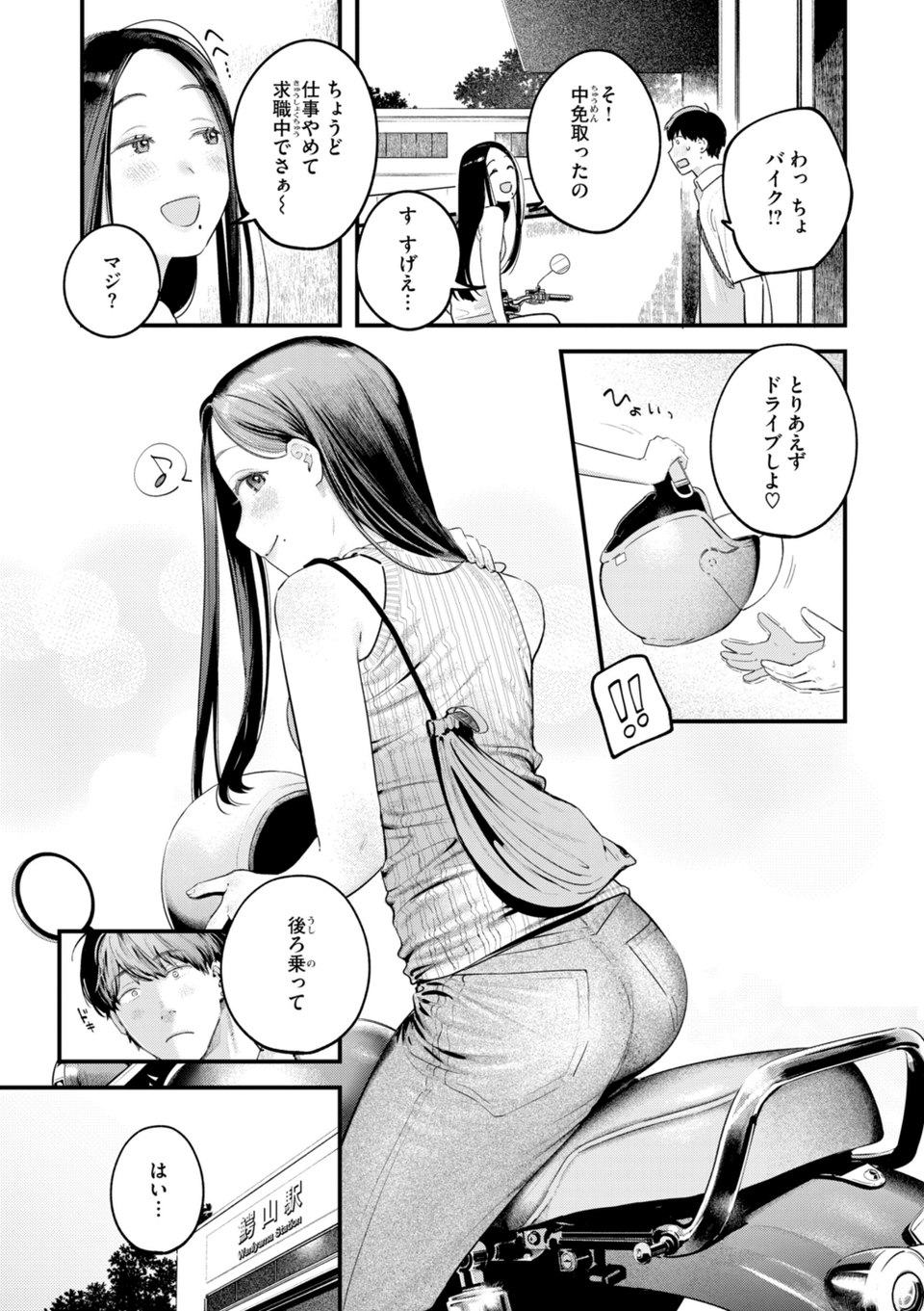 まさぐりあい【デジタル版限定おまけ付き】 69 ページ目