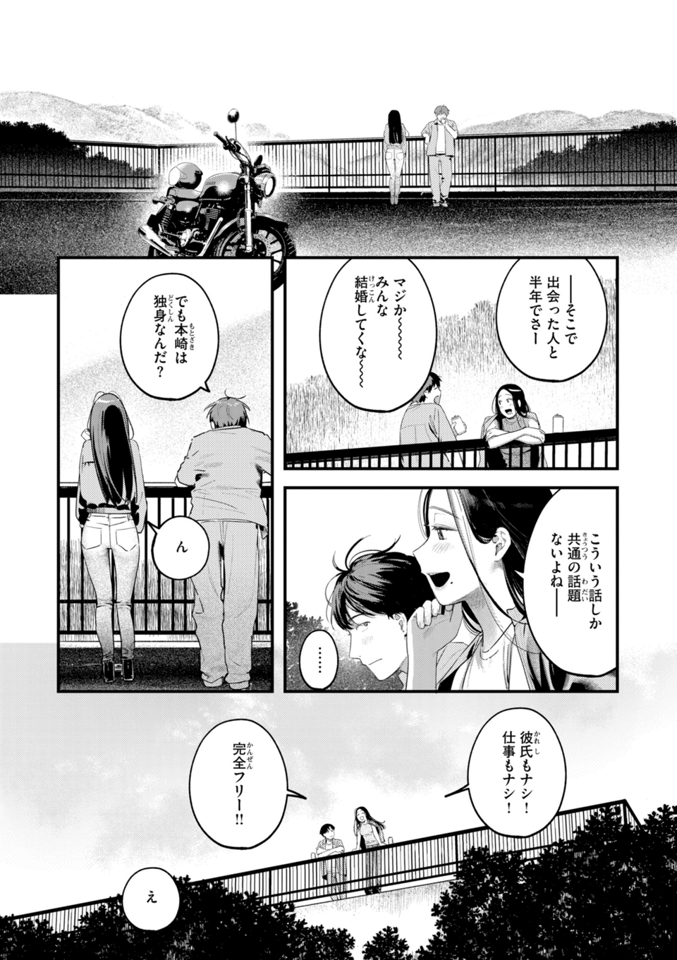 まさぐりあい【デジタル版限定おまけ付き】 70 ページ目