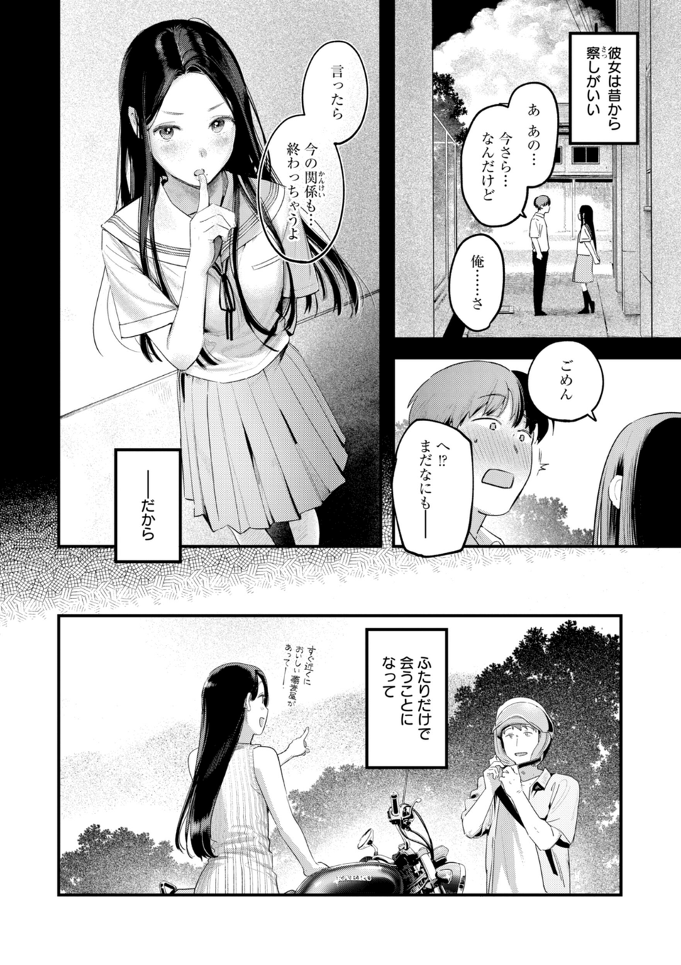 まさぐりあい【デジタル版限定おまけ付き】 72 ページ目