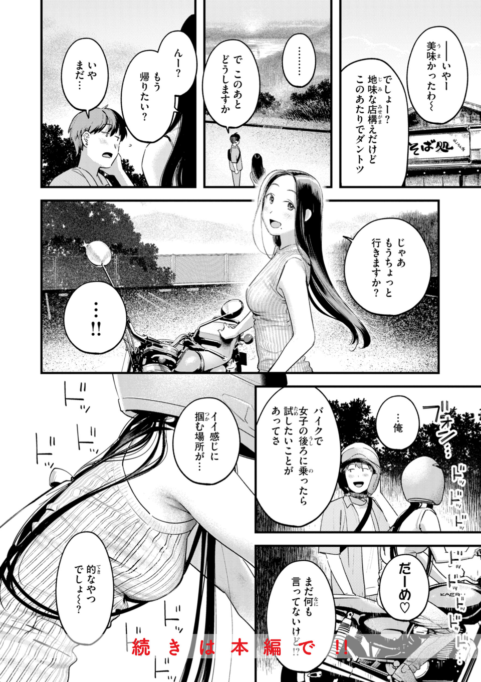 まさぐりあい【デジタル版限定おまけ付き】 74 ページ目