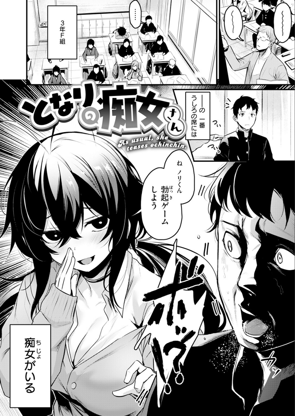 となりの痴女さん（単話） 3 ページ目