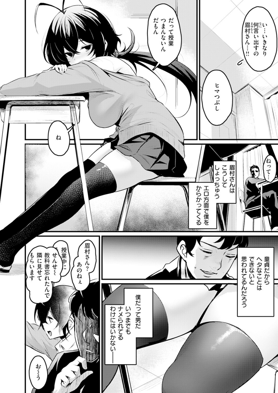 となりの痴女さん（単話） 4 ページ目