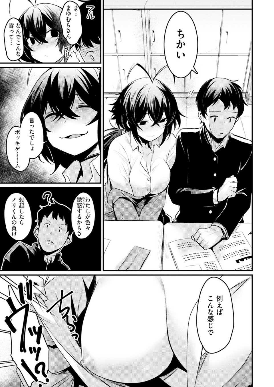 となりの痴女さん（単話） 5 ページ目