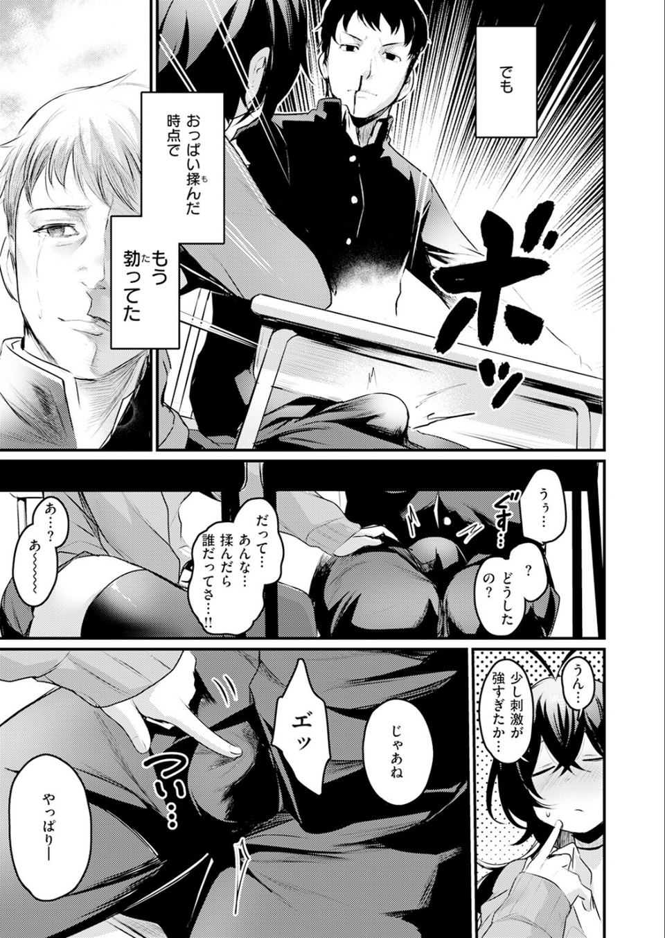 となりの痴女さん（単話） 7 ページ目