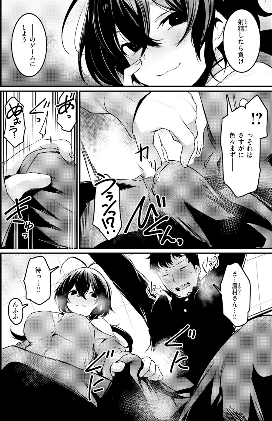 となりの痴女さん（単話） 8 ページ目