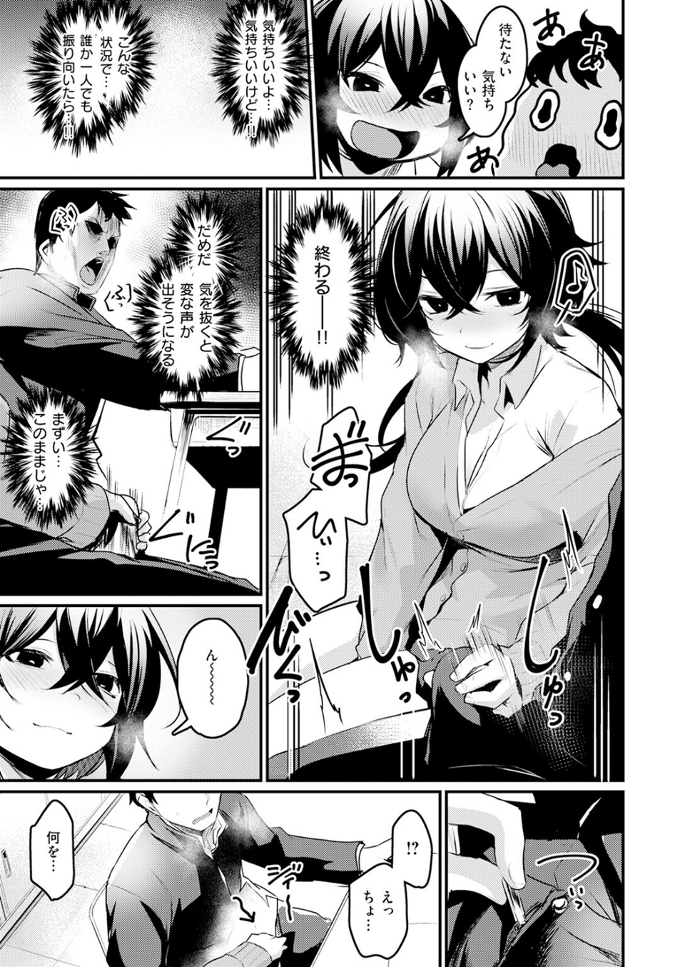 となりの痴女さん（単話） 9 ページ目