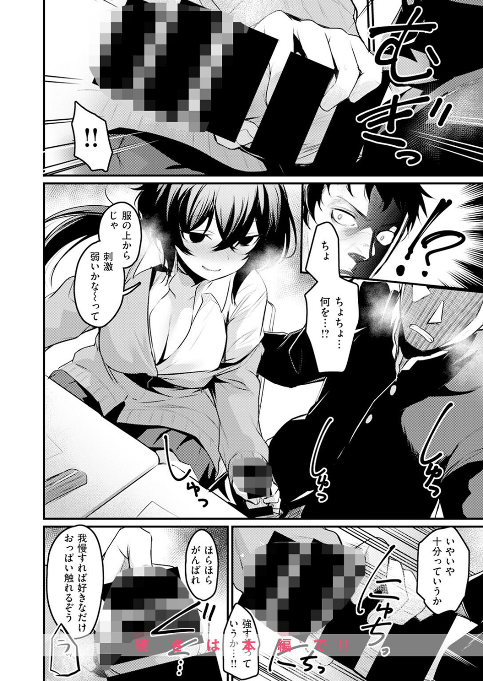 となりの痴女さん（単話） 10 ページ目