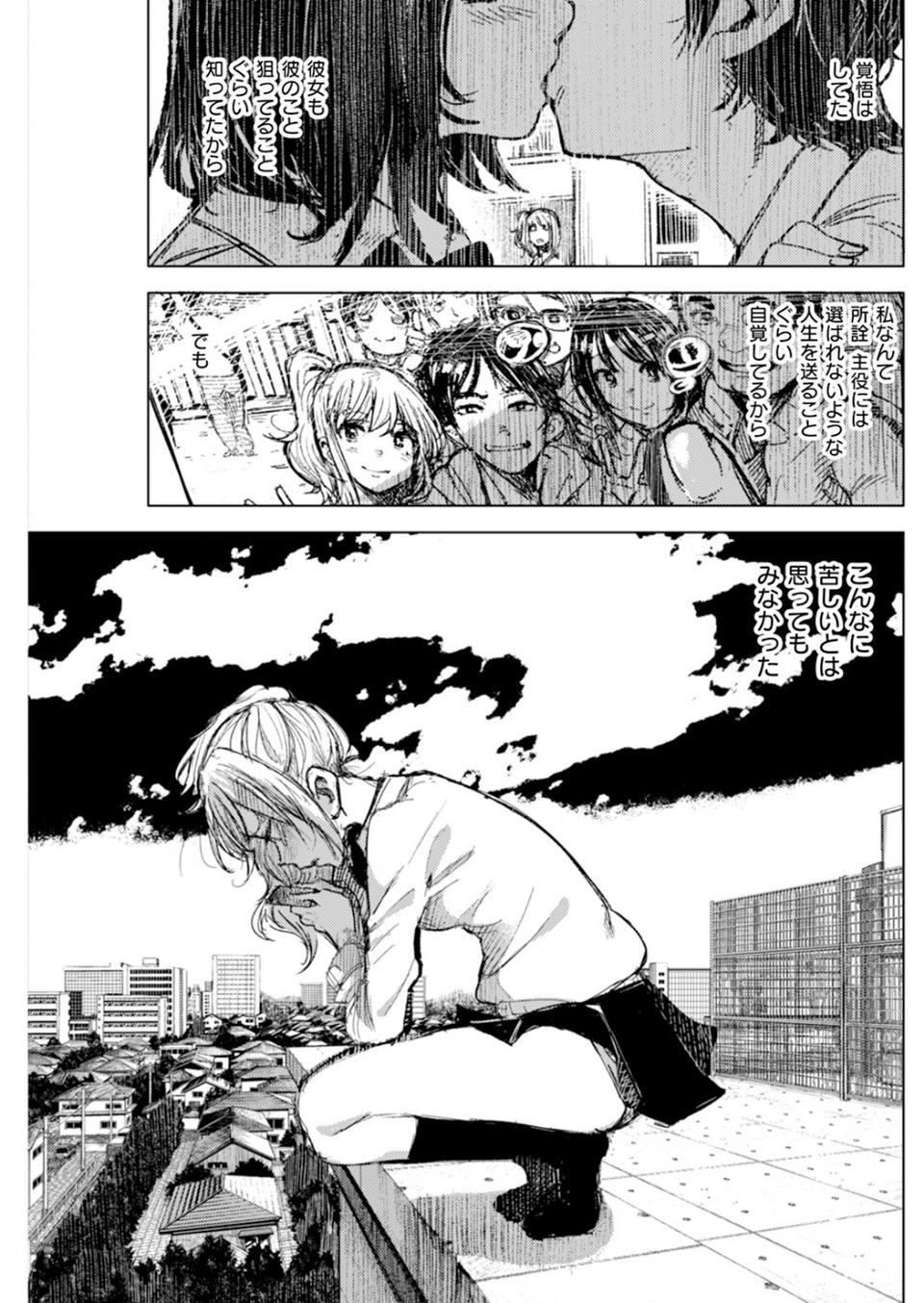 私をおして（単話） 3 ページ目