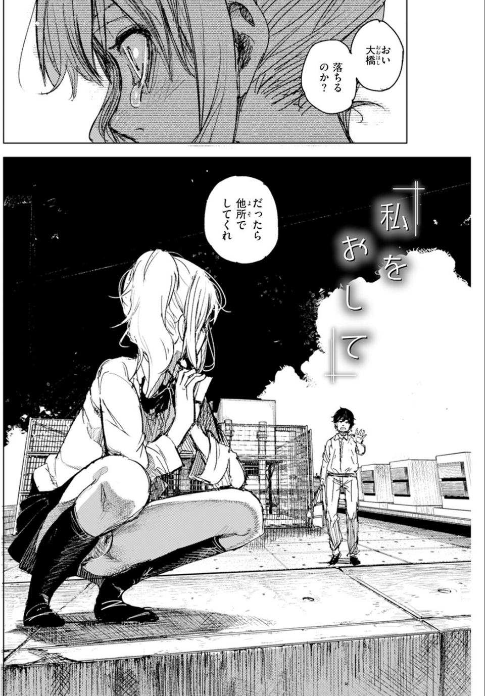私をおして（単話） 4 ページ目