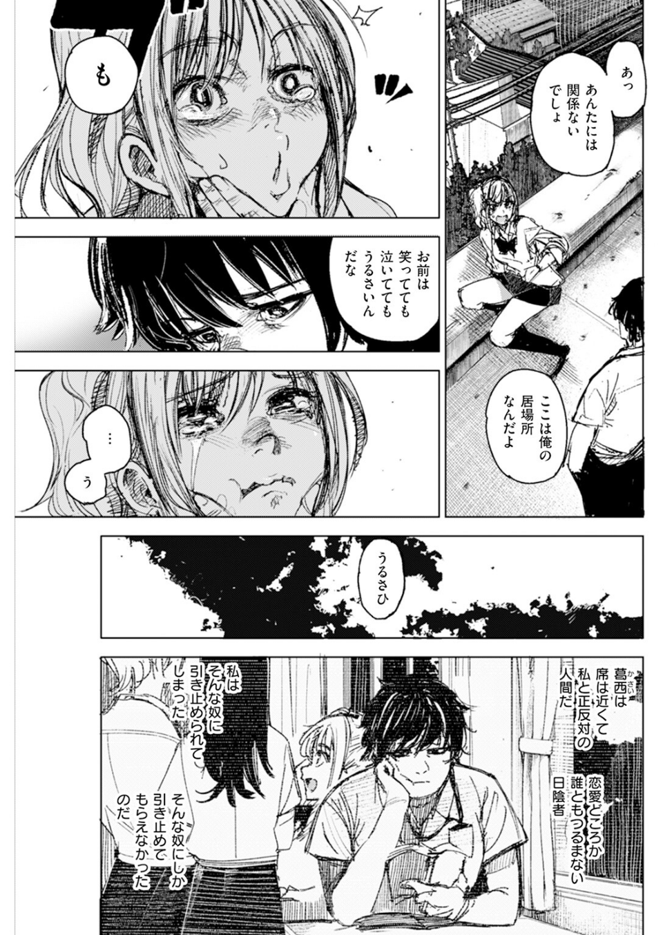 私をおして（単話） 5 ページ目