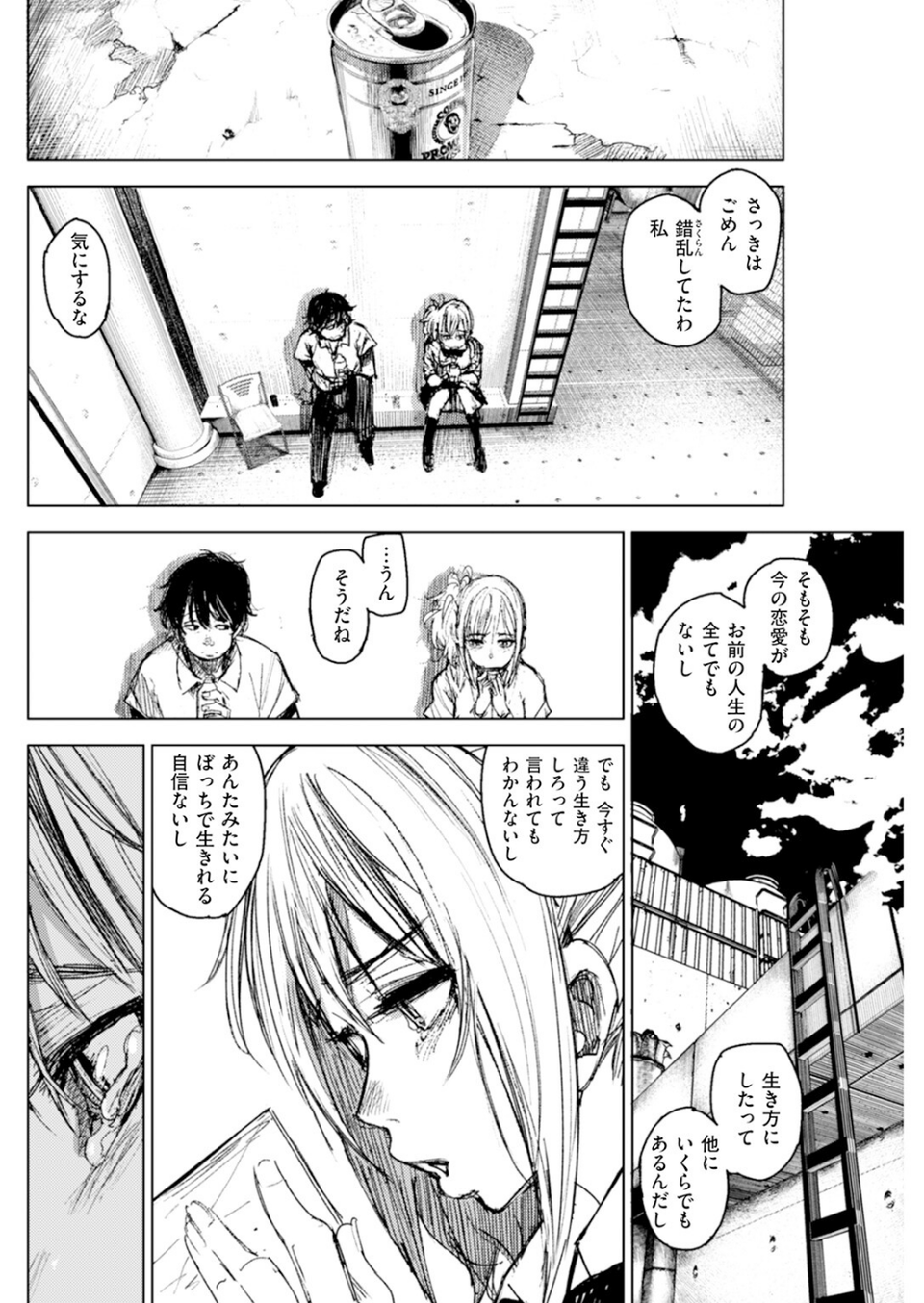 私をおして（単話） 6 ページ目
