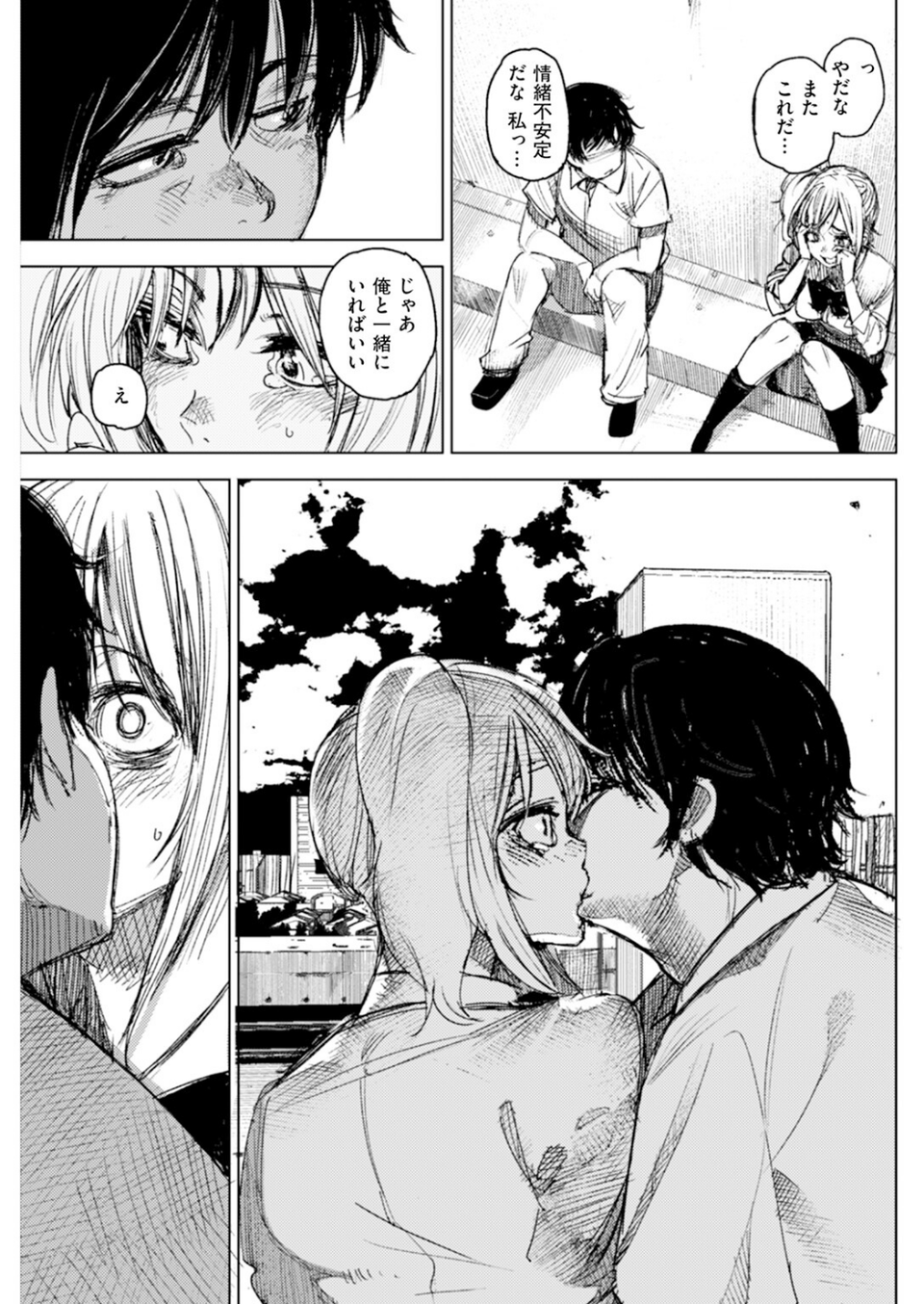 私をおして（単話） 7 ページ目