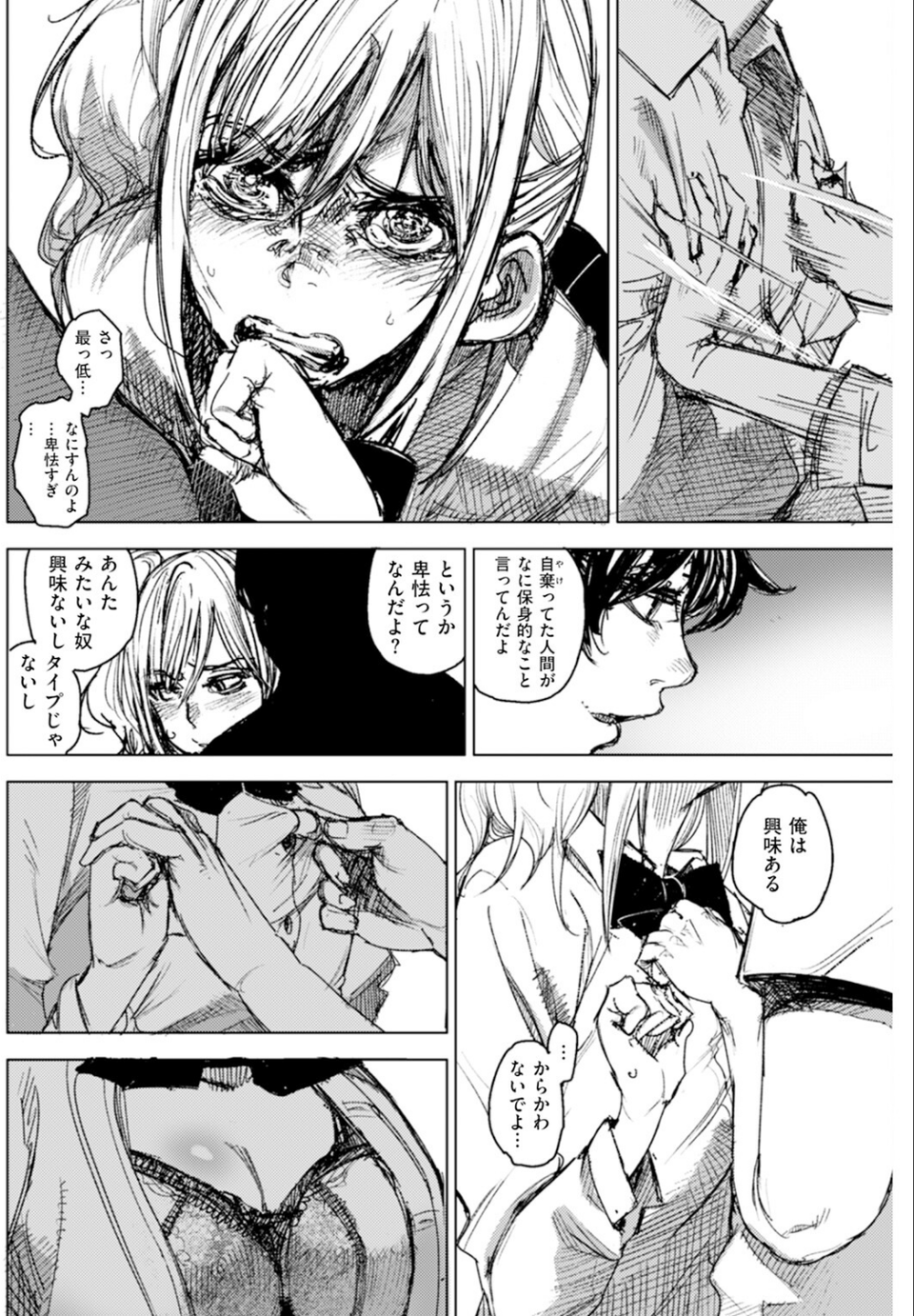 私をおして（単話） 8 ページ目