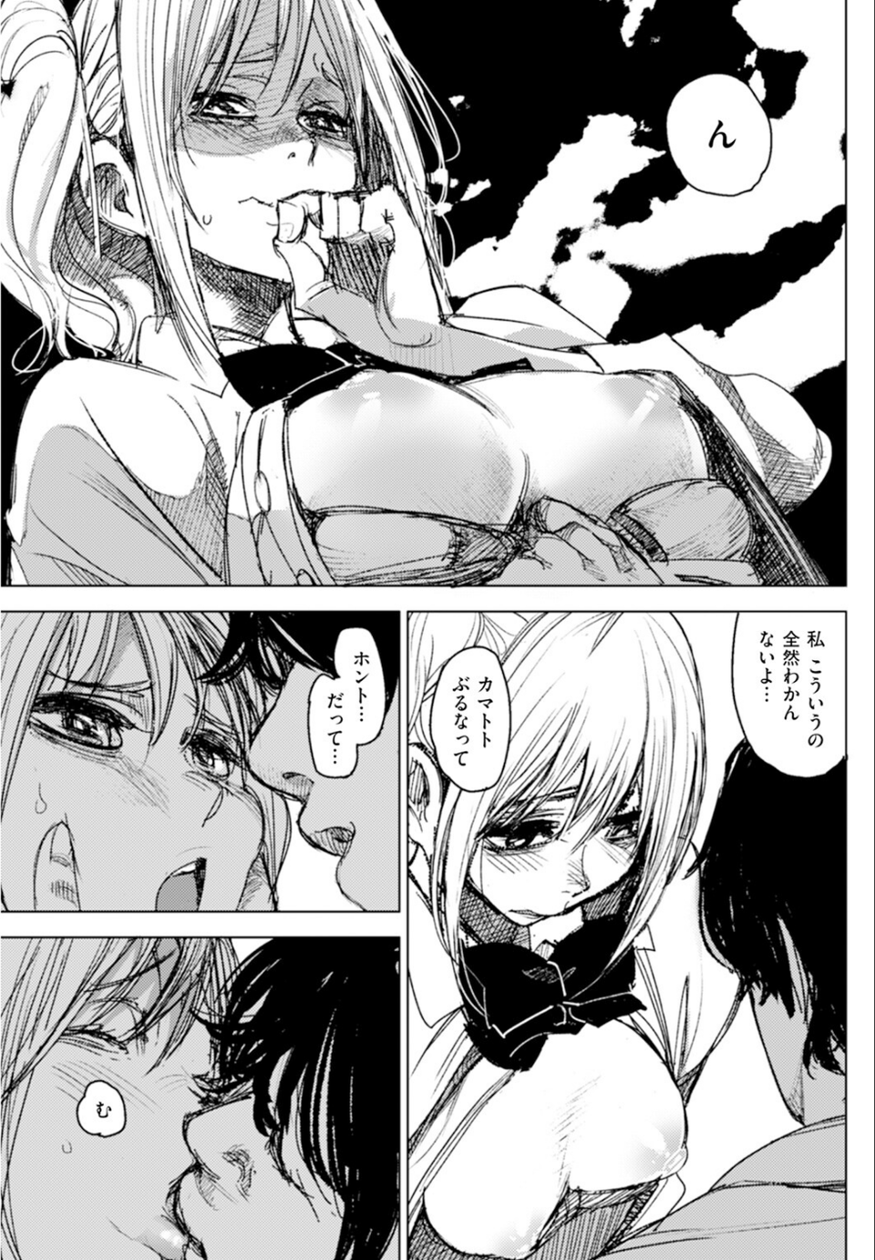 私をおして（単話） 9 ページ目