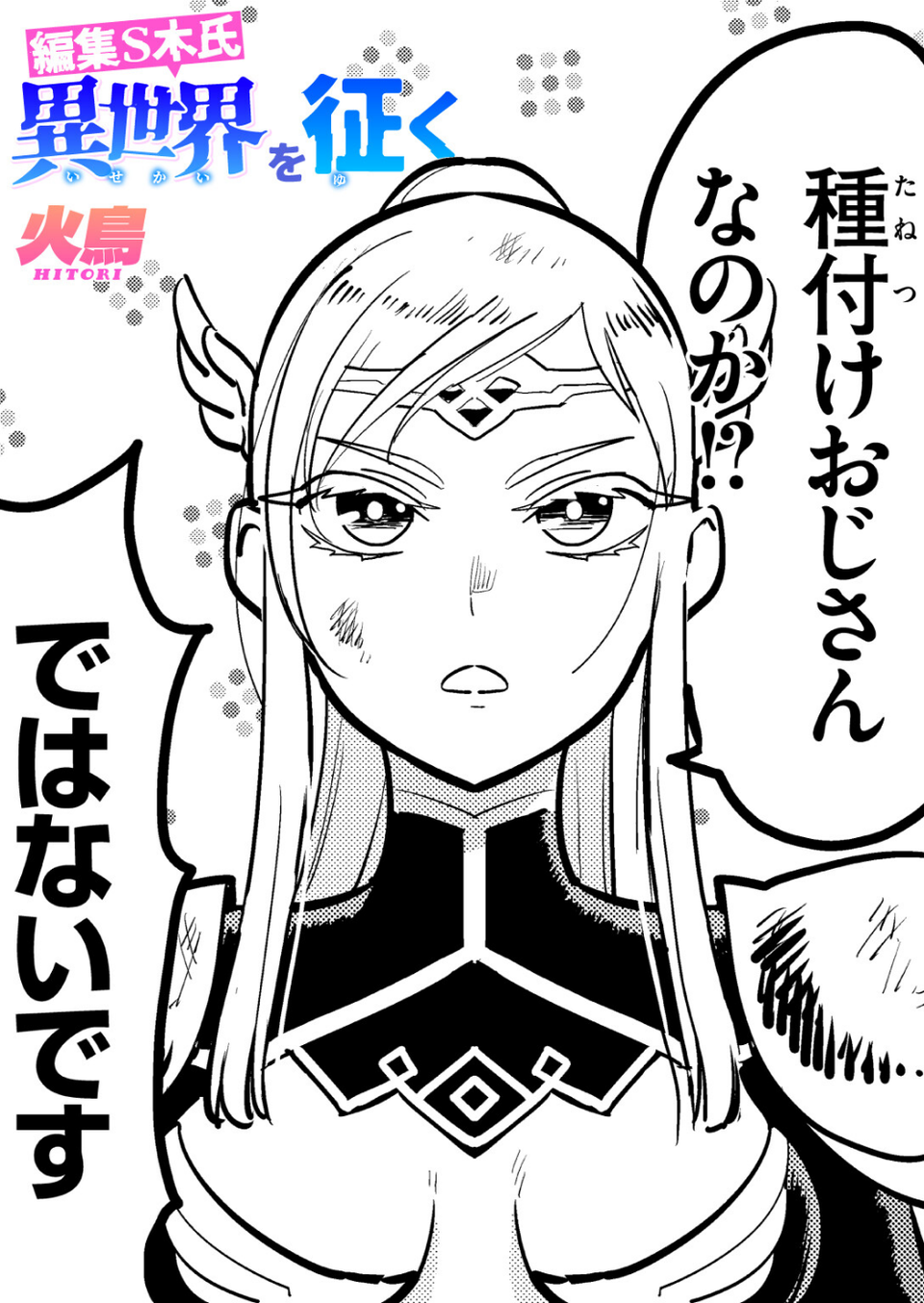編集S木氏 異世界を往く(単話) 1 ページ目