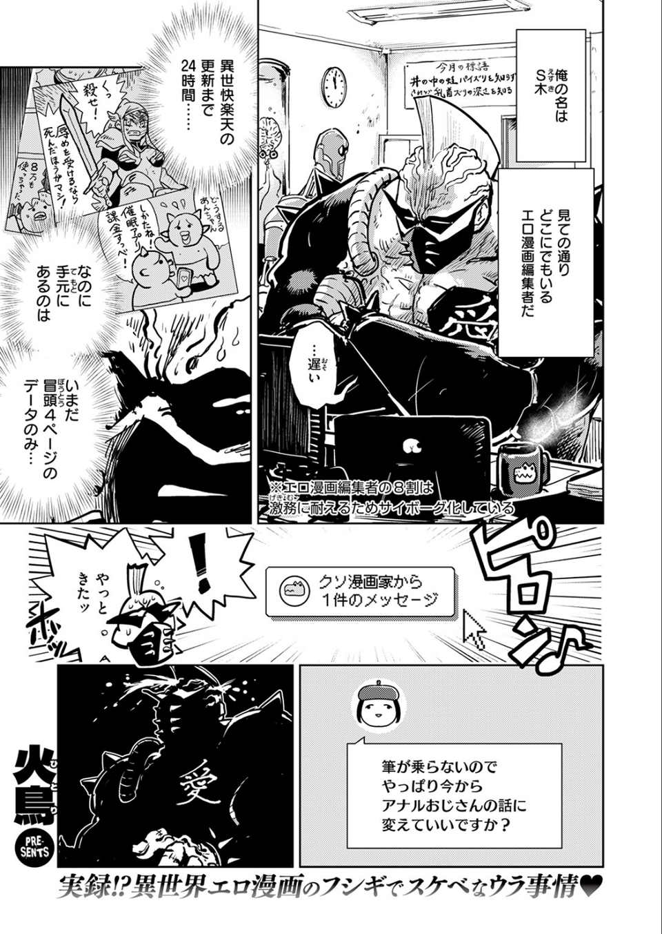 編集S木氏 異世界を往く(単話) 3 ページ目
