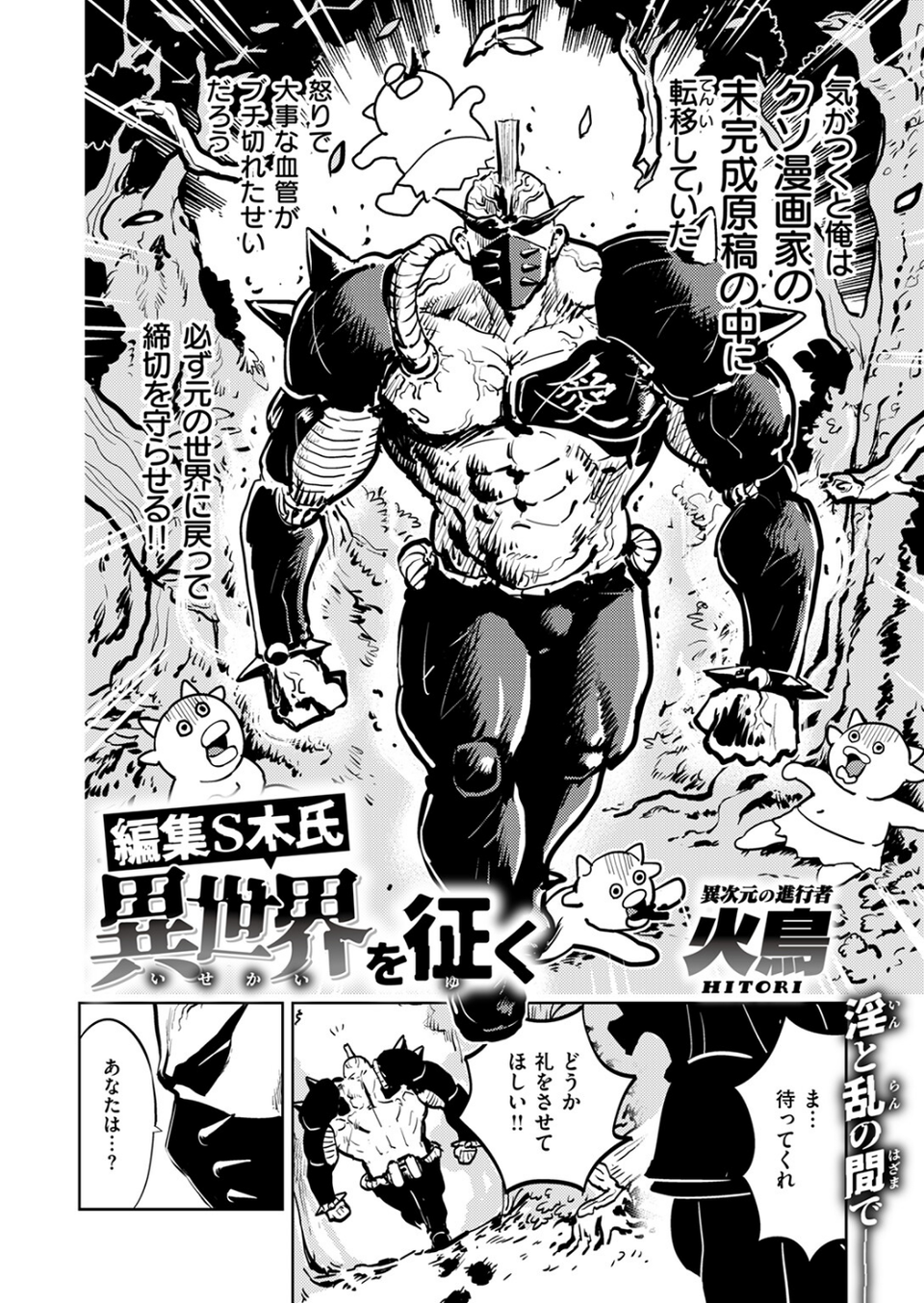 編集S木氏 異世界を往く(単話) 4 ページ目