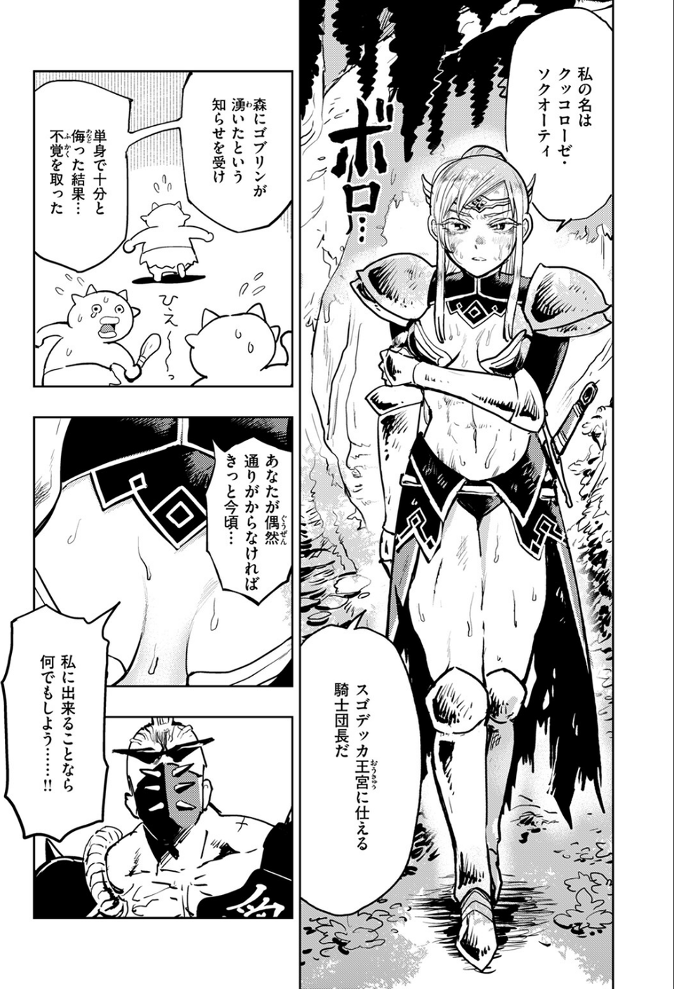 編集S木氏 異世界を往く(単話) 5 ページ目