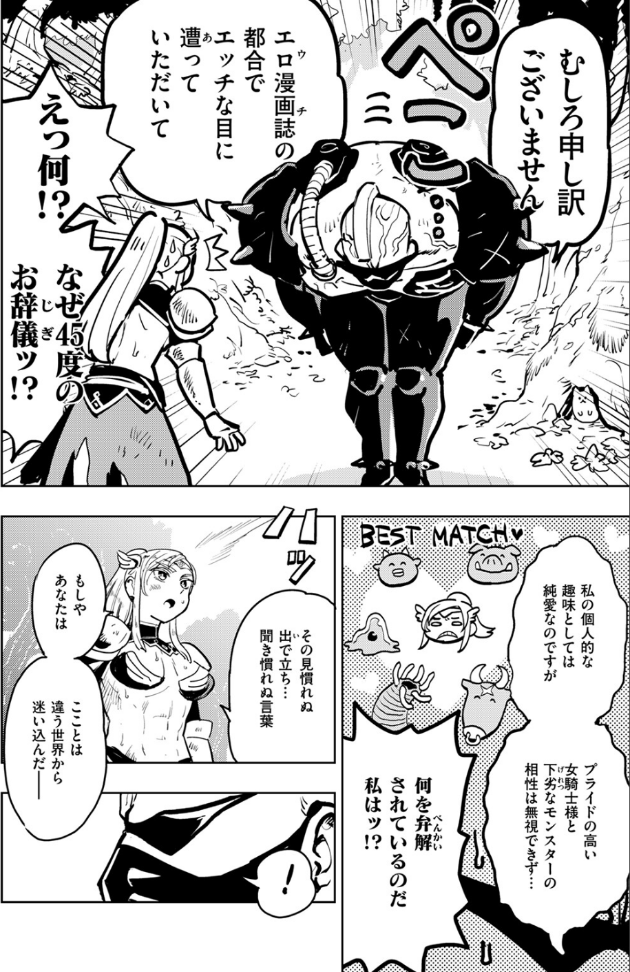 編集S木氏 異世界を往く(単話) 6 ページ目