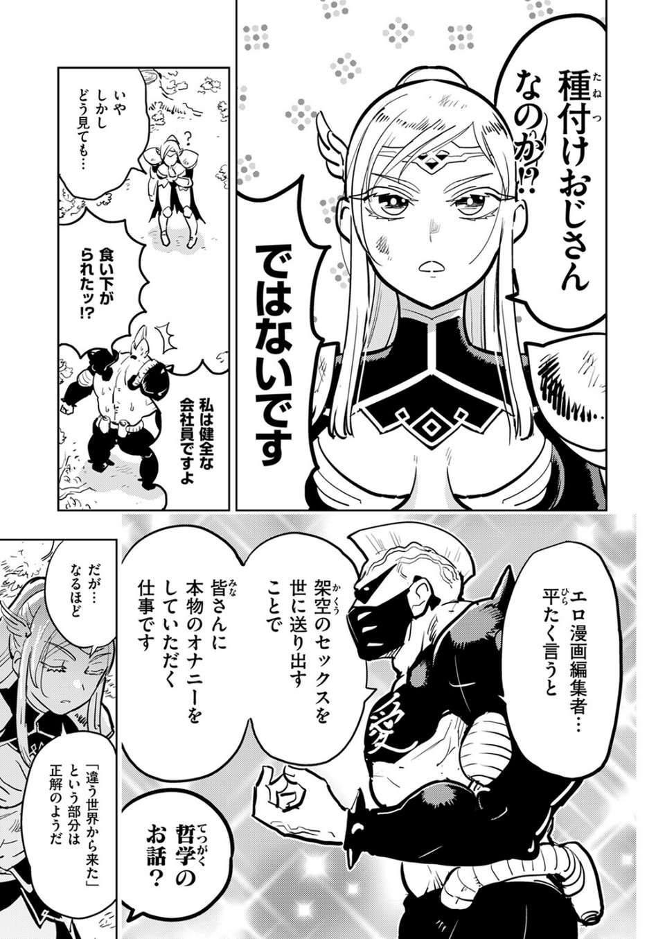 編集S木氏 異世界を往く(単話) 7 ページ目