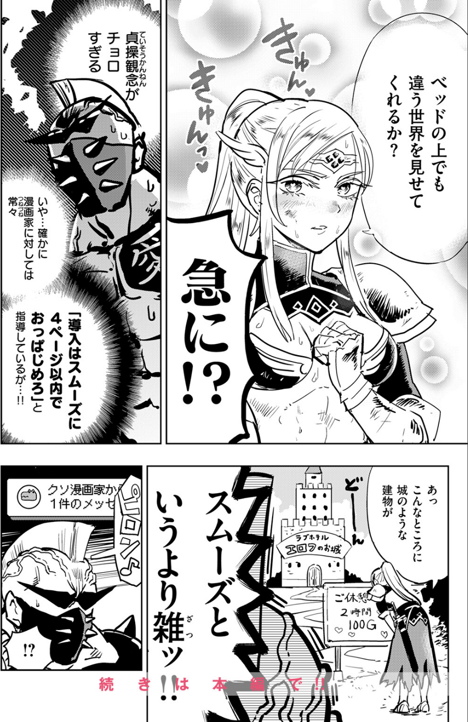 編集S木氏 異世界を往く(単話) 8 ページ目