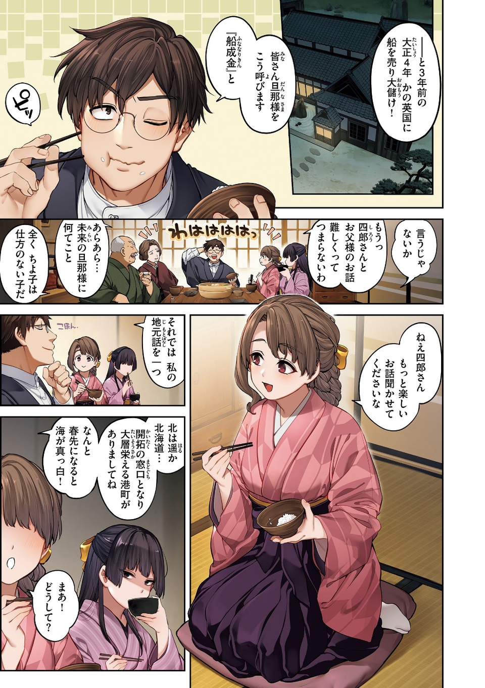恋のふくらみ【デジタル版限定おまけ付き】 3 ページ目