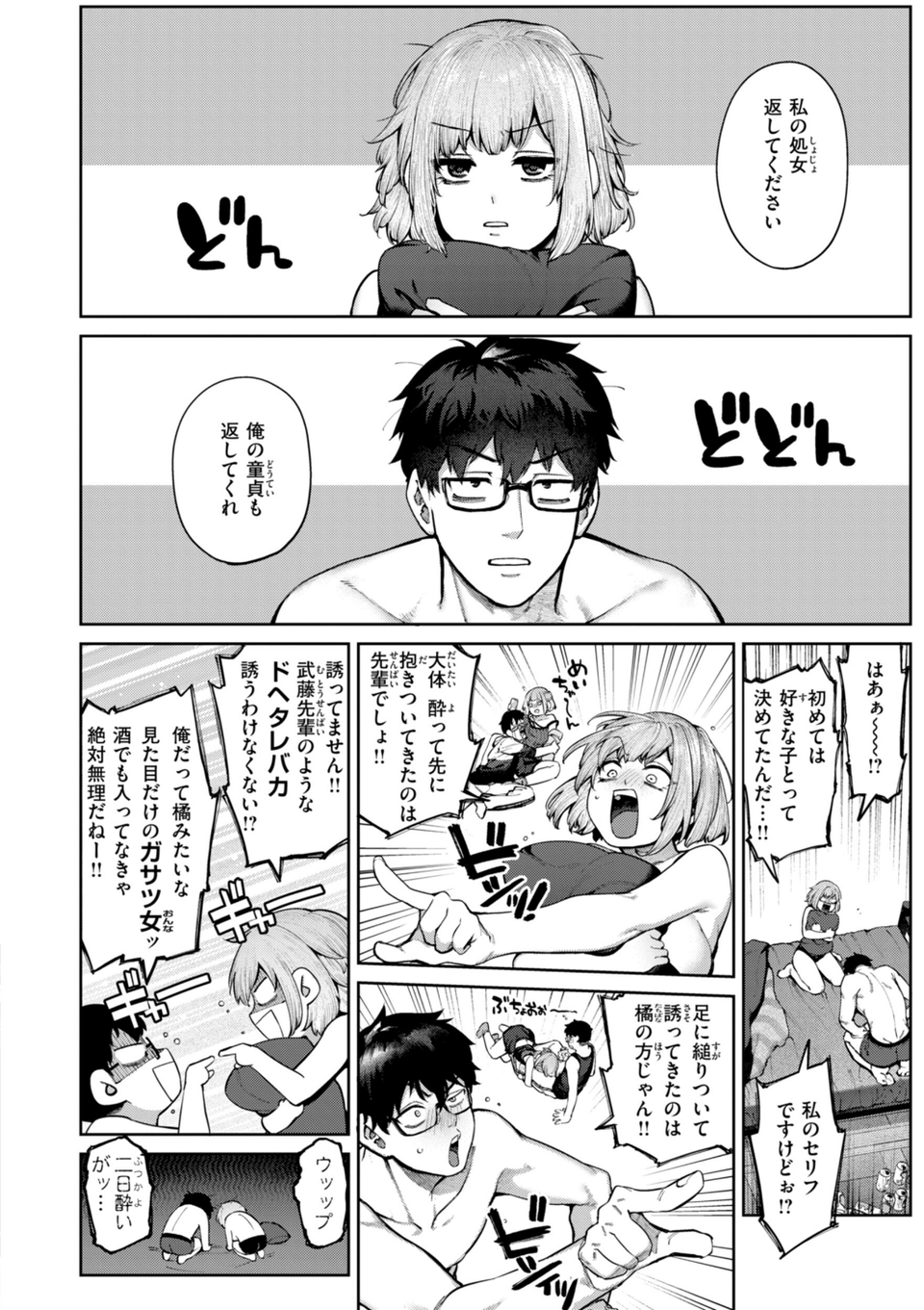 恋のふくらみ【デジタル版限定おまけ付き】 6 ページ目