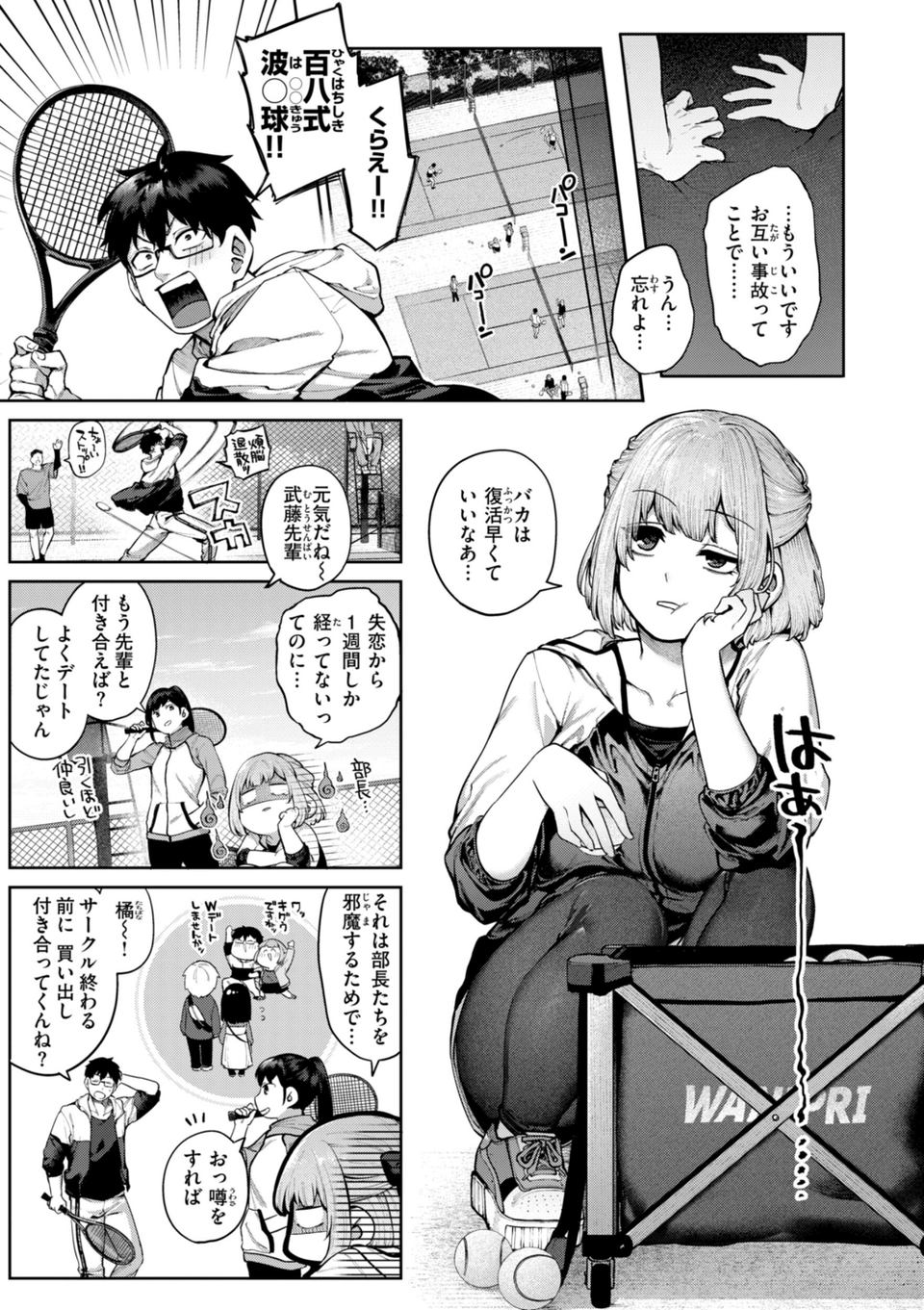 恋のふくらみ【デジタル版限定おまけ付き】 7 ページ目