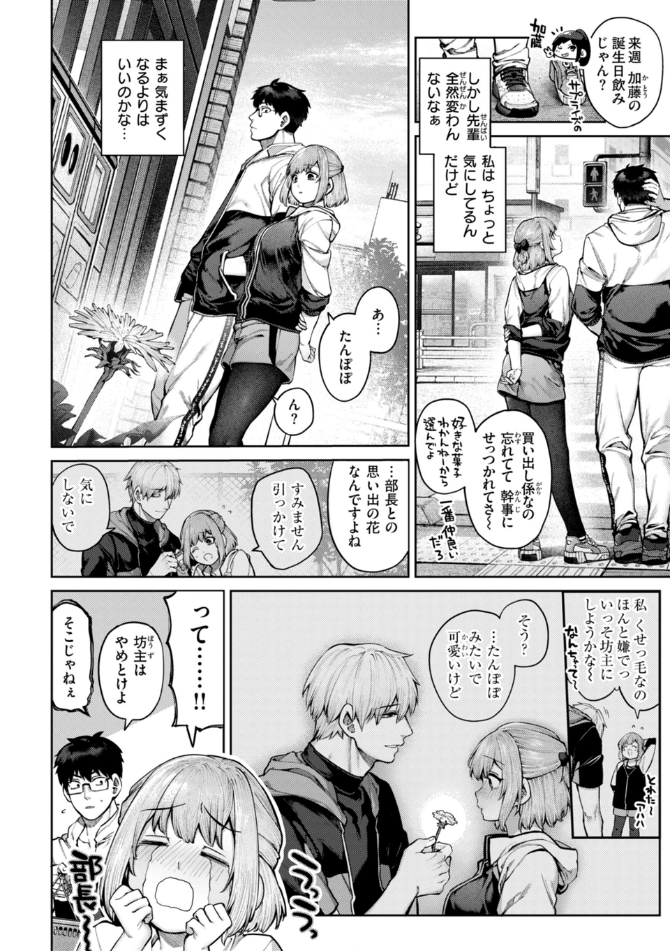 恋のふくらみ【デジタル版限定おまけ付き】 8 ページ目