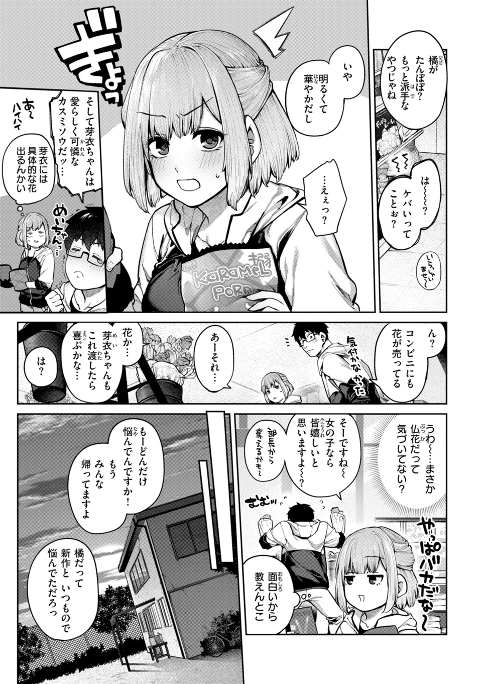 恋のふくらみ【デジタル版限定おまけ付き】 9 ページ目