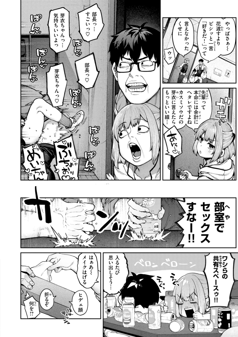 恋のふくらみ【デジタル版限定おまけ付き】 10 ページ目