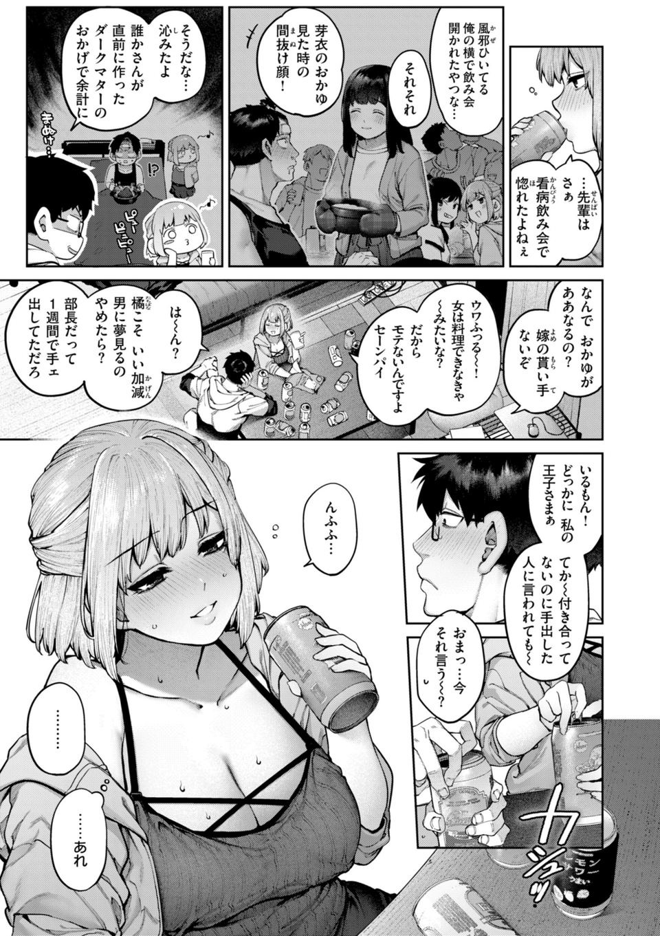 恋のふくらみ【デジタル版限定おまけ付き】 11 ページ目