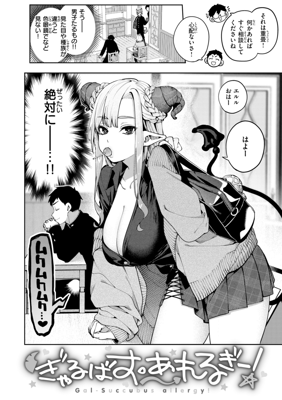 恋のふくらみ【デジタル版限定おまけ付き】 14 ページ目