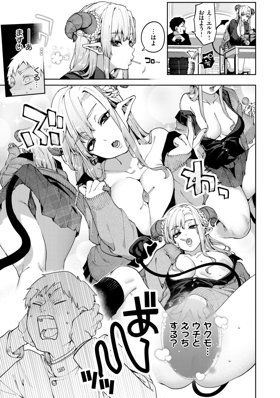 恋のふくらみ【デジタル版限定おまけ付き】 15 ページ目
