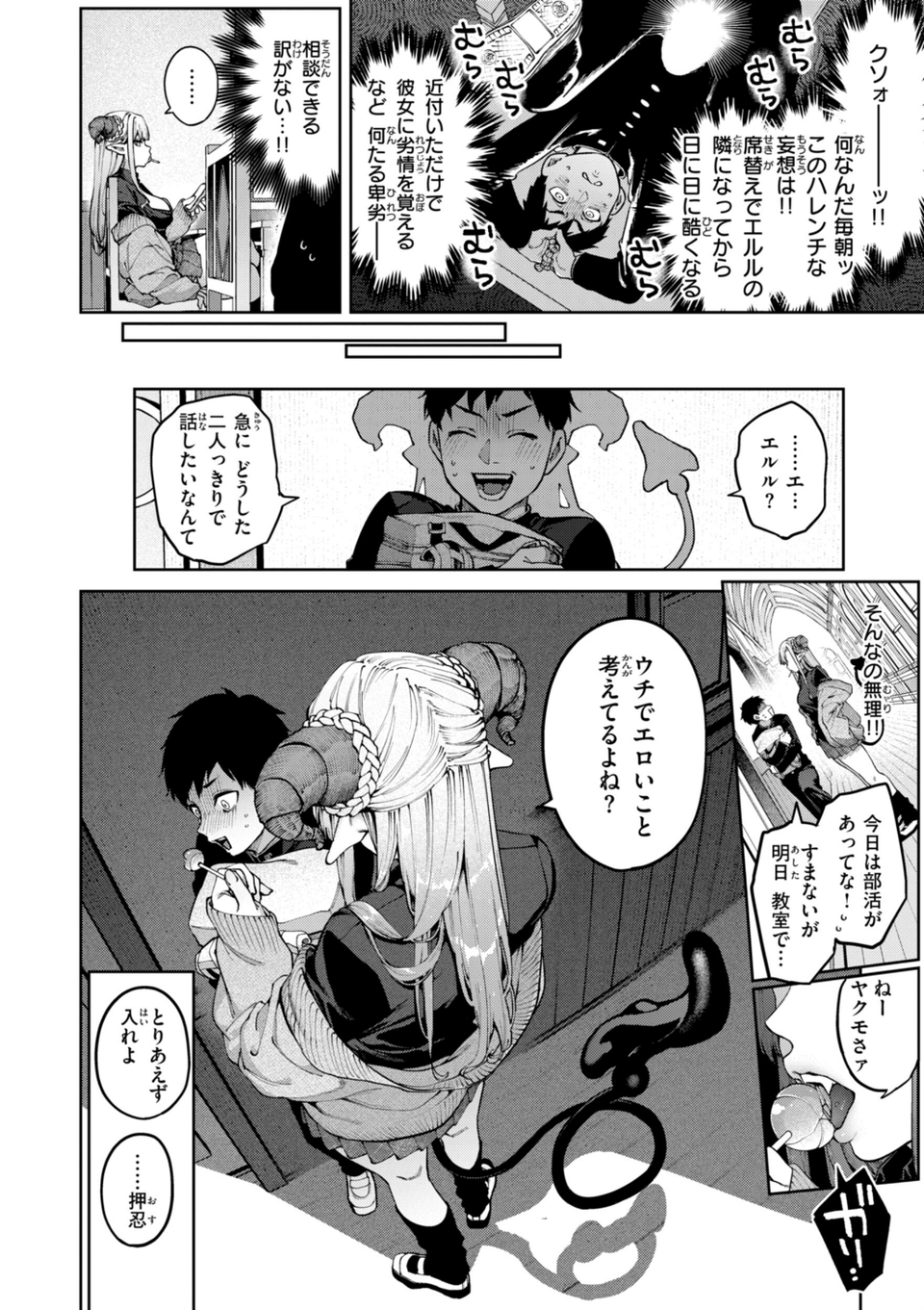 恋のふくらみ【デジタル版限定おまけ付き】 16 ページ目