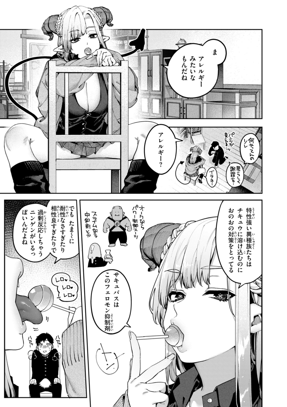 恋のふくらみ【デジタル版限定おまけ付き】 17 ページ目