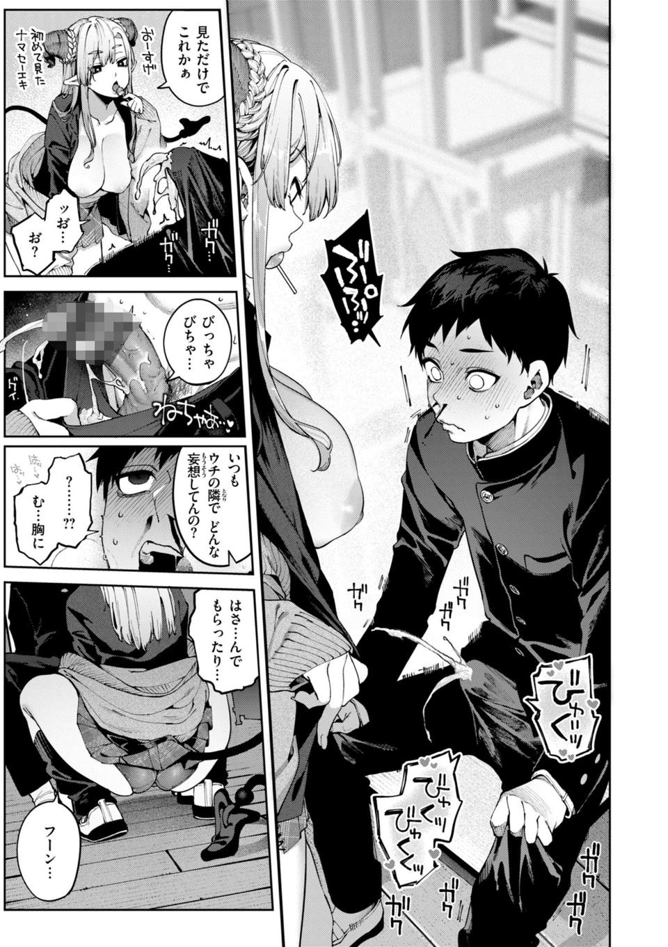 恋のふくらみ【デジタル版限定おまけ付き】 19 ページ目