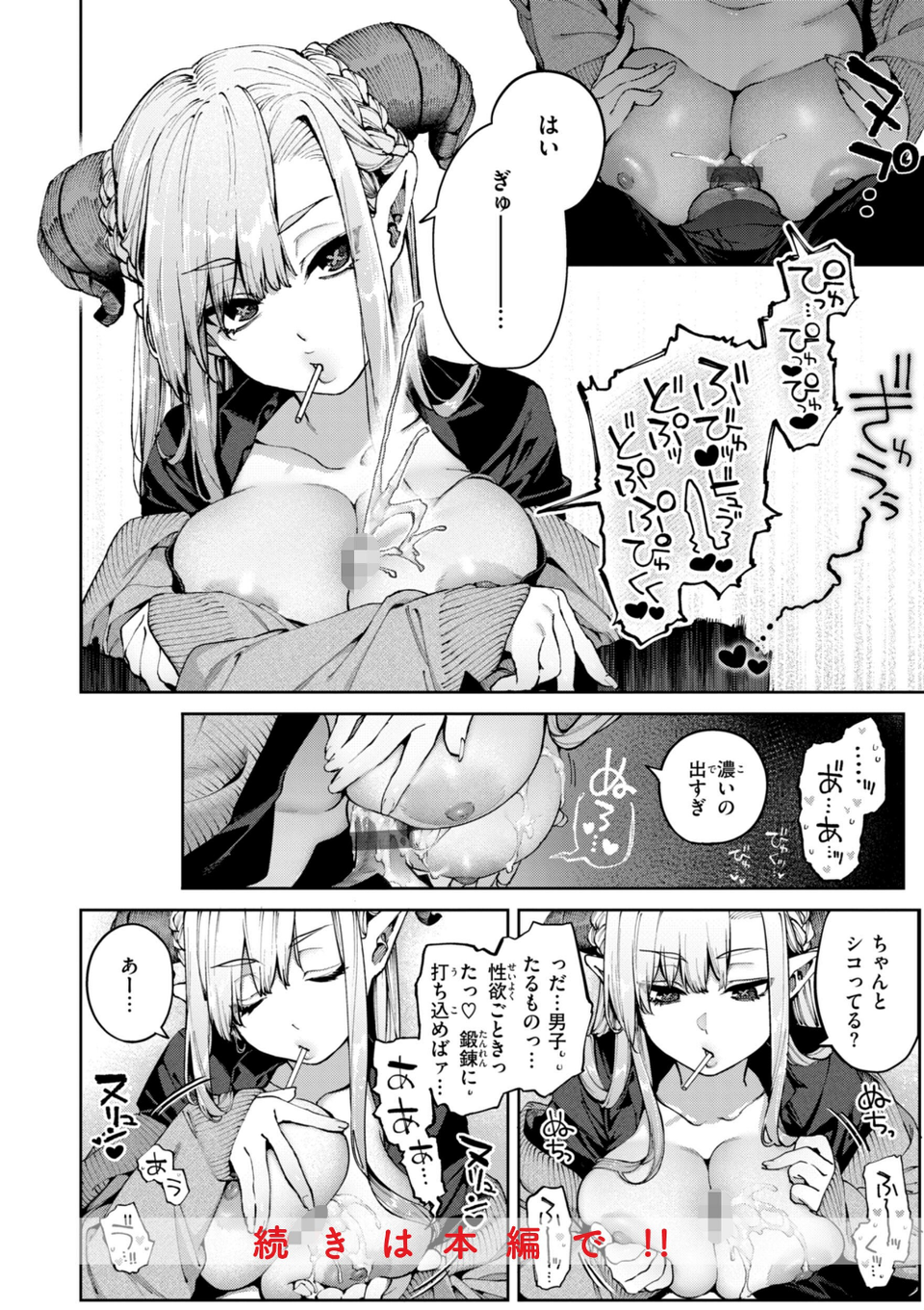 恋のふくらみ【デジタル版限定おまけ付き】 20 ページ目