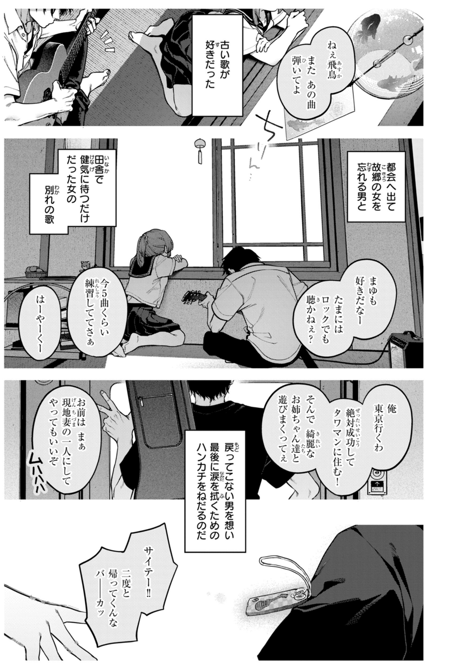恋のふくらみ【デジタル版限定おまけ付き】 21 ページ目